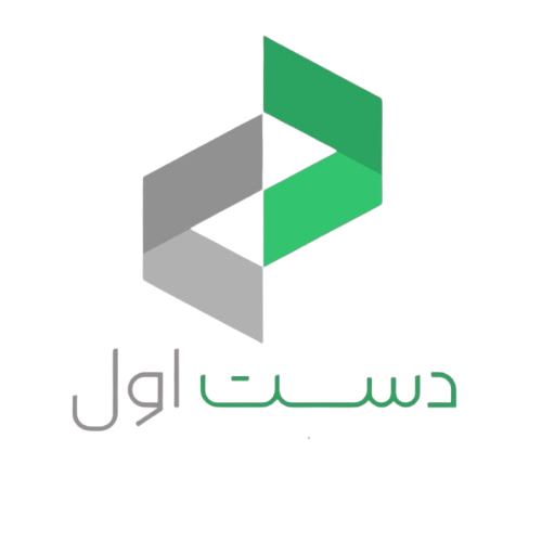 دست اول | dastavval