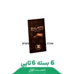 شکلات تبلتی تلخ بال میتو بال قیز 6بسته 6عددی
