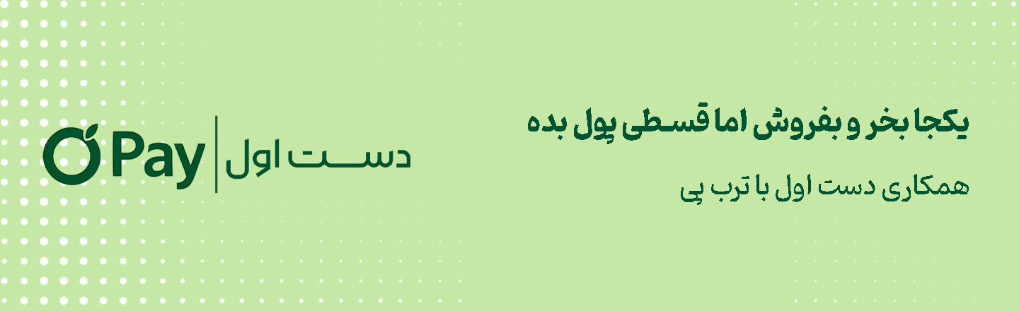 ترب-پی