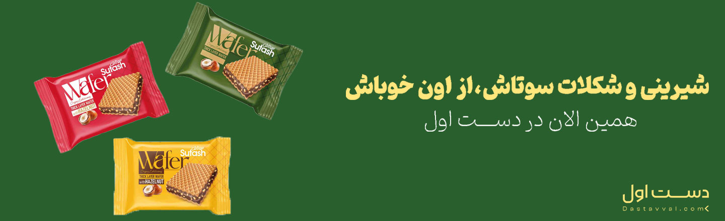 سوتاش